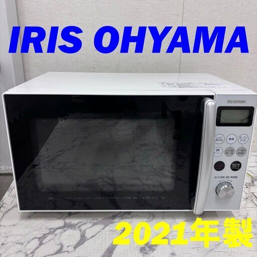 20543 ターンテーブルオーブンレンジ IRIS OHYAMA 2021年製 50/60Hz ◆大阪市内・東大阪市他 6,000円以上ご購入で無料配達いたします！◆ ※京都・高槻・枚方方面◆神戸・西宮・尼崎方面◆生駒方面、大阪南部方面 それぞれ条件付き無料配送あり！