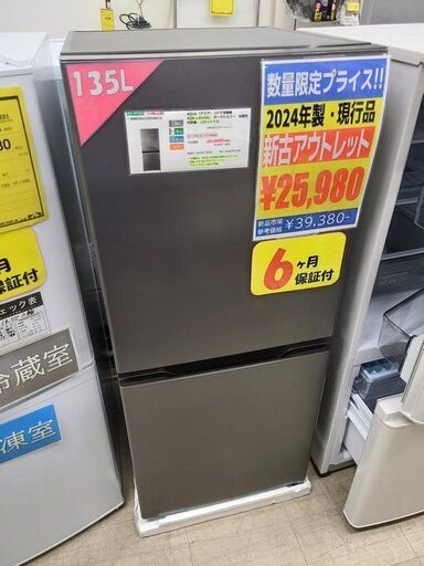 札幌☆東芝 23年製 単身中型 150L 2ドア冷凍冷蔵庫◇配送無料 GR-U15BS