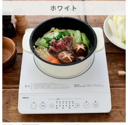 《新品未開封》YAMAZEN IH卓上ヒーターYEN-S140 ホワイト