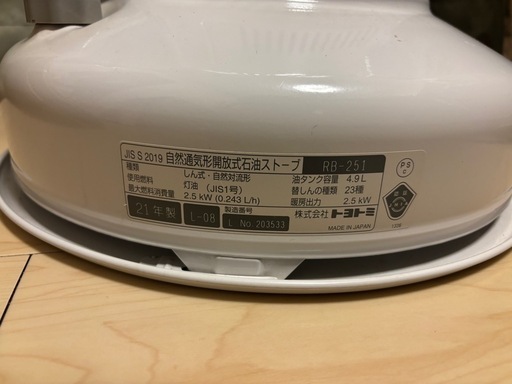 トヨトミ　レインボーストーブ RB-251 2022年製 トヨトミ レインボーストーブ RB-251 2022年製 RB-251 自然通気型石油