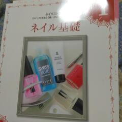 12月末処分予定！ユーキャンネイル講座用品一式