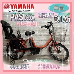 YAMAHA パスバビー 電動自転車 管060611