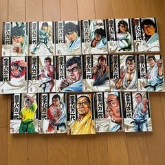 空手バカ一代の中古が安い！激安で譲ります・無料であげます｜ジモティー 