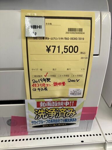 ☆ジモティー割あり☆日立/20畳用ｴｱｺﾝ/2019/クリ-ニング済み/HG-3879