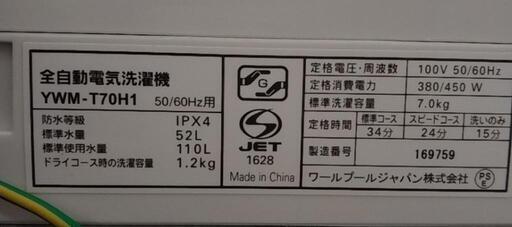 ヤマダオリジナル 全自動洗濯機 洗濯：7.0kg 幅57.5cm 一人暮し向け 