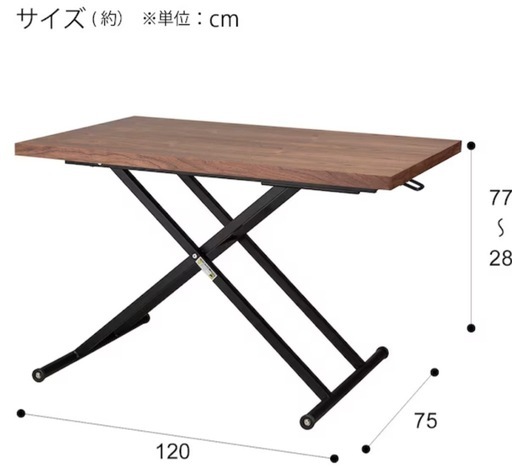 昇降ダイニングテーブル (ウォルナット) 直接引き取り可】ニトリ 昇降