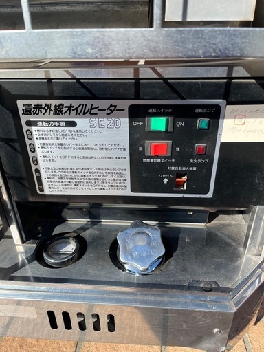 静岡製機 ホカット SE20 ほかっとシリーズ 遠赤外線オイルヒーター