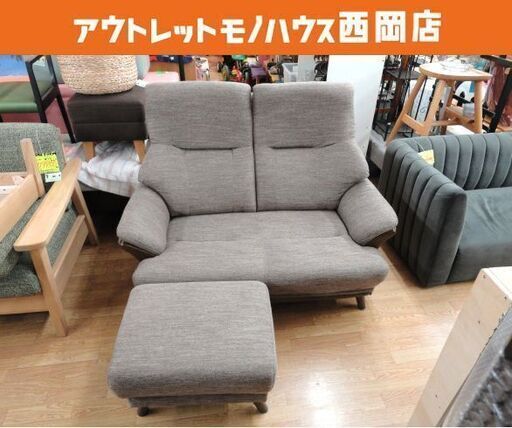 2人掛けソファ スツール付き ブラウン系 ハイバック 布張り ニトリ コウテイ3 西岡店
