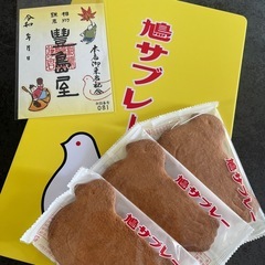 鳩サブレーの中古が安い！激安で譲ります・無料であげます｜ジモティー