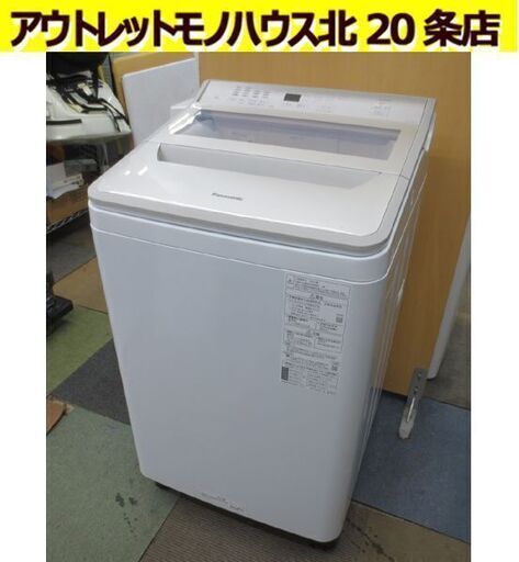 高年式! Panasonic 8.0kg 全自動洗濯機 NA-FA8H1 2023年製 パナソニック
