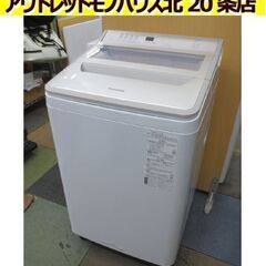 Panasonic 8.0kg 全自動洗濯機 NA-FA8H1 2022年製 パナソニック 洗濯機