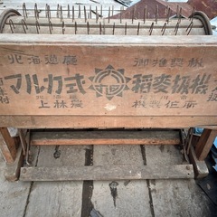 ムサシ号☆脱穀機☆株式会社日本製鋼所 ムサシ号☆脱穀機☆株式会社日本製鋼所