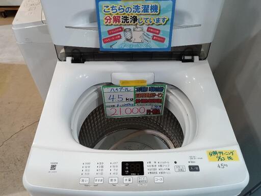 ハイアール JW-U45A-K [ブラック] 価格比較 - 価格.com 配送可 