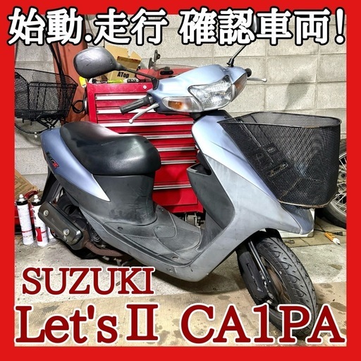 ☆動画付き！☆スズキ レッツ2 CA1PA☆セル1始動♪エンジン始動走行 