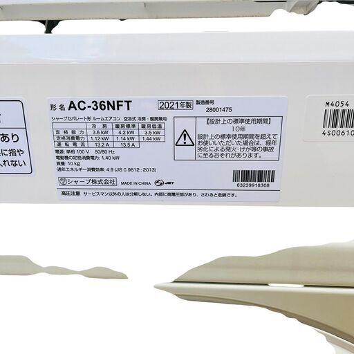SHARP 3.6kwエアコン AC-36NFT 2021年製 SHARP シャープ AC-36NFT