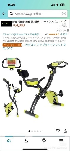 アルインコ(ALINCO) フィットネスバイク