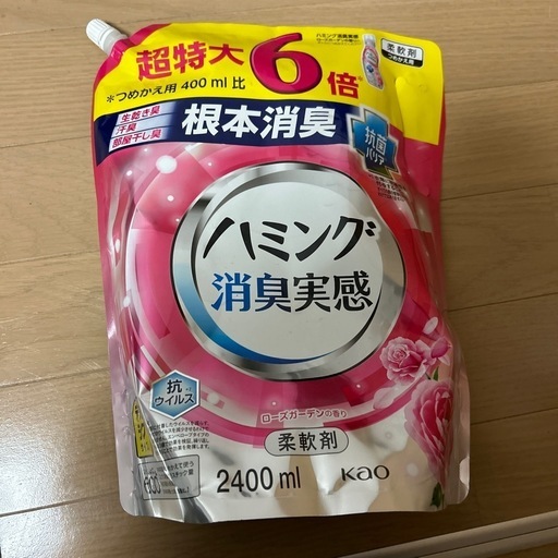 ハミング　　詰め替え