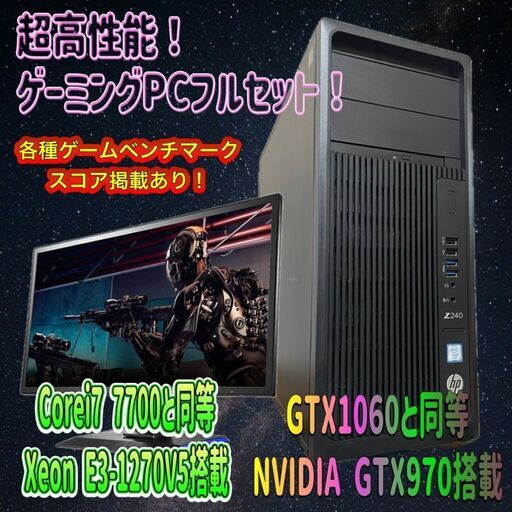 月末大特価！72,000円からの大幅値下げ！ゲーミングPCフルセット！GTX970 126 (ヒデ) 五位堂のデスクトップパソコンの中古あげます・譲り ます｜ジモティーで不用品の処分