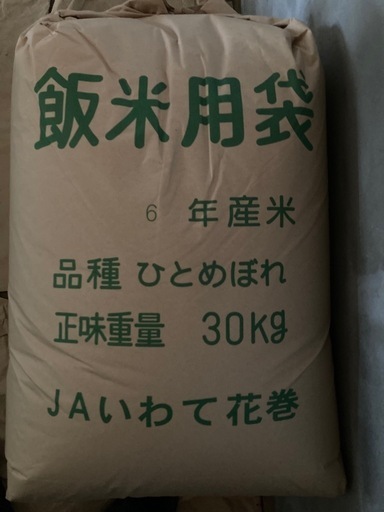 【決定】令和6年度産 ひとめぼれ 玄米30キロ 新米①