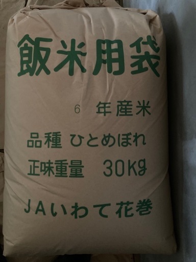 ② 令和5年岩手石鳥谷産ひとめぼれ玄米30キロ ② 令和5年岩手石鳥谷産ひとめぼれ玄米30キロ
