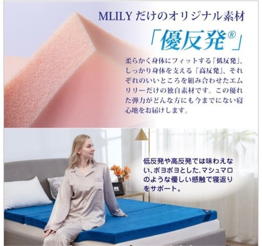 エムリリー 優反発 マットレス〈睡眠の医師推奨〉シングル 3つ折り 高反発 エムリリー 優反発 マットレス〈睡眠の医師推奨〉シングル 3つ折り 高
