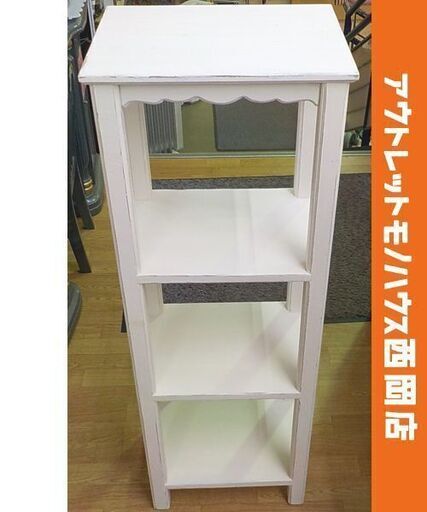 オープンシェルフ 3段 高さ111.5cm カントリー調 収納棚 収納ラック ホワイト 西岡店