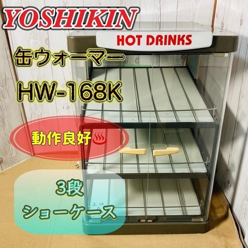 全自動CANウォーマー FW-48 ホット缶 事務所 現場 冬支度 HOT