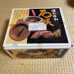 石焼き芋の中古が安い！激安で譲ります・無料であげます｜ジモティー