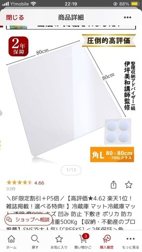 冷蔵庫マット（80×80㎝）新品未使用
