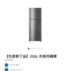 ハイアール JR-NF235A 22年式 235L 中古品 【ハンズクラフト宜野湾店】