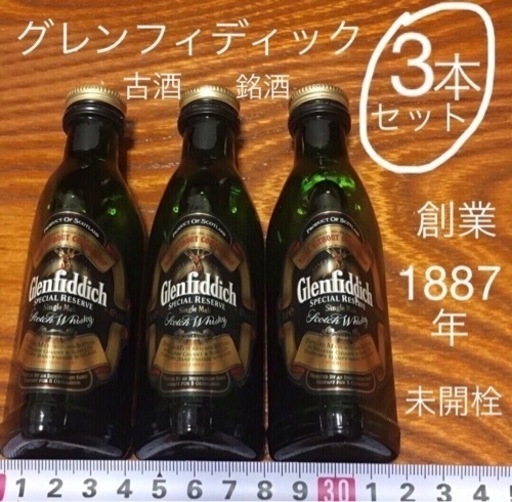 【11/28(木)限定価格】29(金)以降1.500円グレンフィディック スコッチウイスキー ミニボトル 銘酒 古酒
