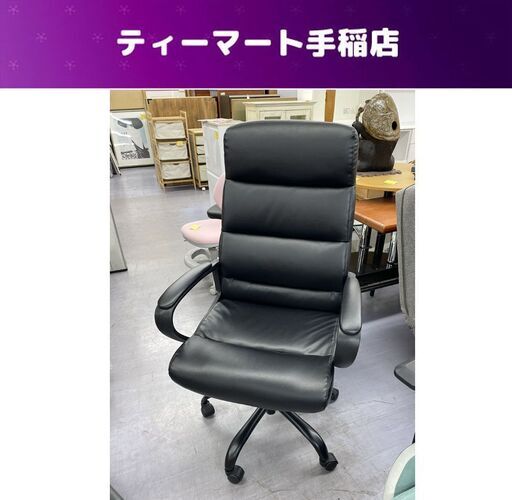 ワークチェア OAチェア デスクチェア イス 椅子 札幌市手稲区