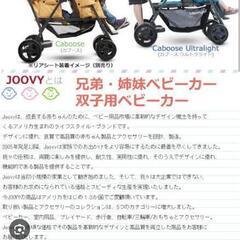 joovyの中古が安い！激安で譲ります・無料であげます｜ジモティー