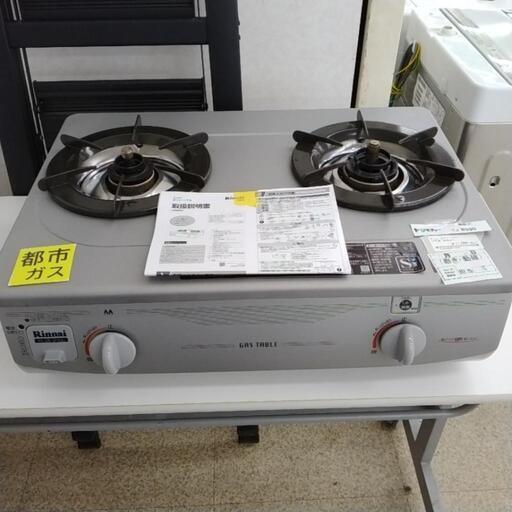 Rinnai ガステーブル 22年製 都市ガス用 TJ8590