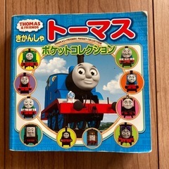 トーマス　ポケットコレクション　本