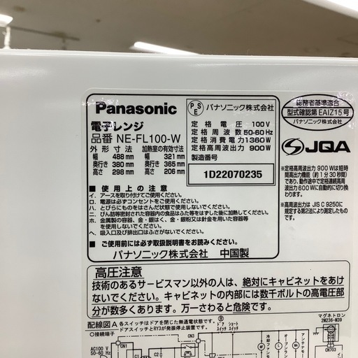 トレファク ラパーク岸和田店】2021年製 Panasonic 電子レンジ 入荷 