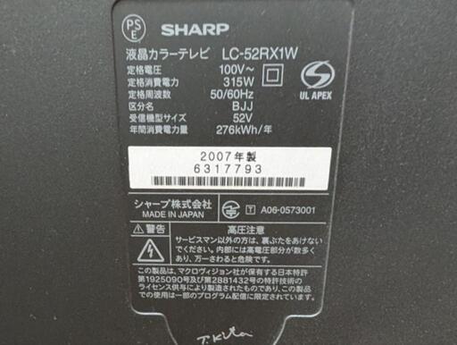 ジャンク扱い】シャープ SHARP液晶テレビ 52型 LC-52RX1W (ハイジ)  つくし野のテレビ《液晶テレビ》の中古あげます・譲ります｜ジモティーで不用品の処分