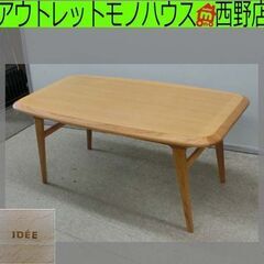 IDEE ローテーブル 廃盤モデル やや使用感あり IDÉE CAKE LOW TABLE 900 イデー ローテーブル 4/25まで
