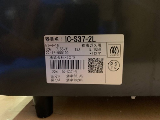 楽天市場】パロマ ガステーブル ic-s37の通販 【リサイクルサービス八 