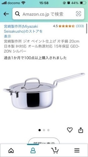 宮崎製作所 ジオ ペイント片手鍋 20cm