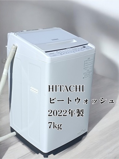 F1826］HITACHI 2022年製 7kg ビートウォッシュ 口コミ・レビューまとめ