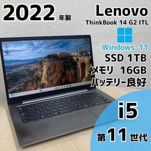 ネット決済・配送可】Lenovo ThinkBook 14 G2 ITL ノートPC i5 11世代