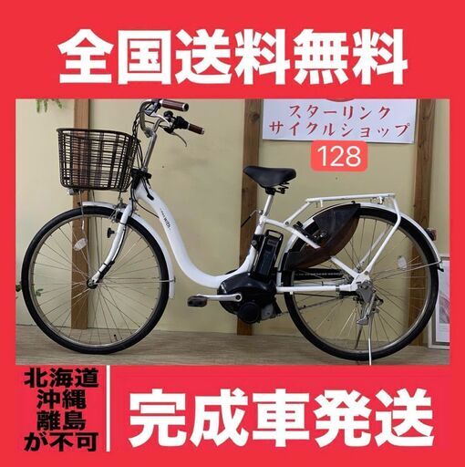 128整備済新基準良品 ヤマハパスウィズ 電動アシスト自転車 26インチ 