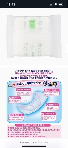 おむつが半分に減る！？おしっこ吸収ライナーの実力が気になる 12月