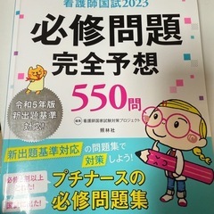 看護 問題集の中古が安い！激安で譲ります・無料であげます｜ジモティー