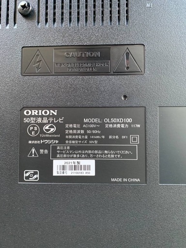 ♦️ORION液晶テレビ【2021年式】OL50XD100 未使用！！ORION 50インチ