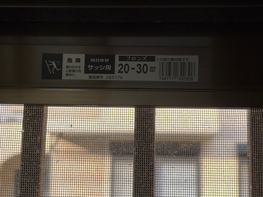網戸　OK網戸　20-60型　ブロンズ　２枚セット