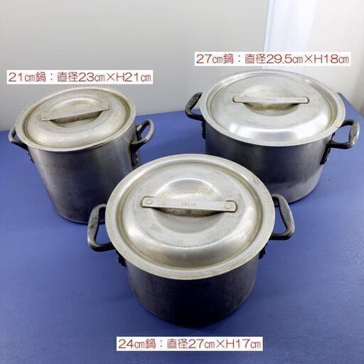 業務用 アルミ 寸胴 フタ付き 鍋 まとめて３点セット ずんどう 両手鍋