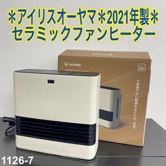 ご来店限定】＊遠赤外線暖房器 サンルミエ タイマー付き＊1201-3