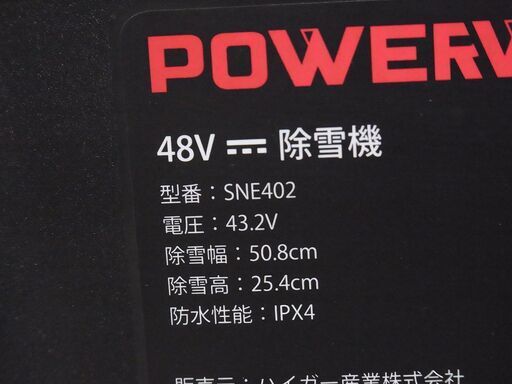引き取り限定】ハイガー HAIGE POWERWORKS 48V 充電式電動除雪機